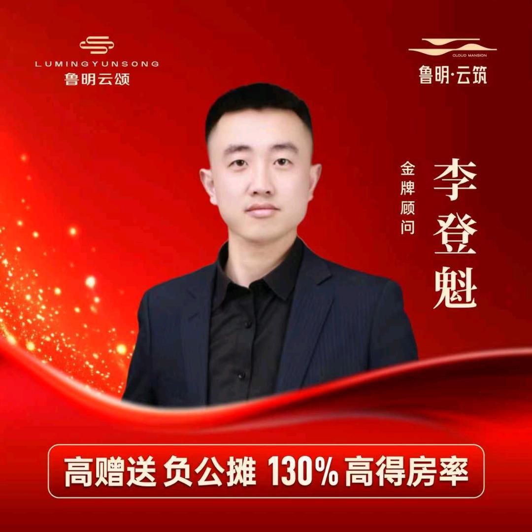 鲁明云颂-李登魁