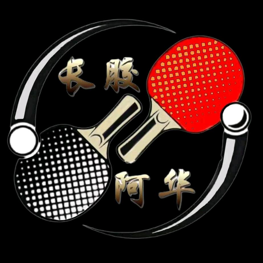 长胶阿华