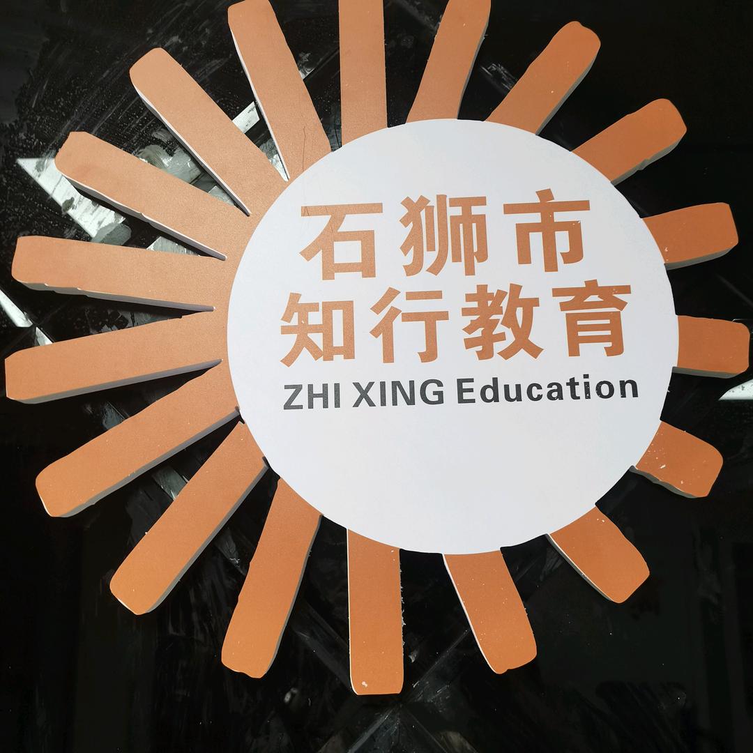 知行教育✨
