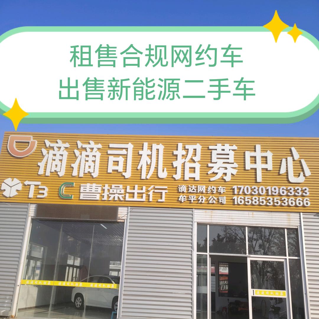 牟平滴达汽车销售司机招募