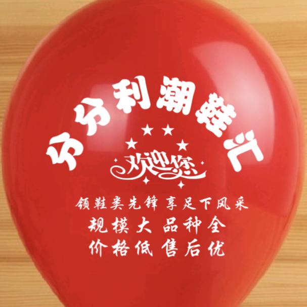 分分利潮鞋汇—伟伟