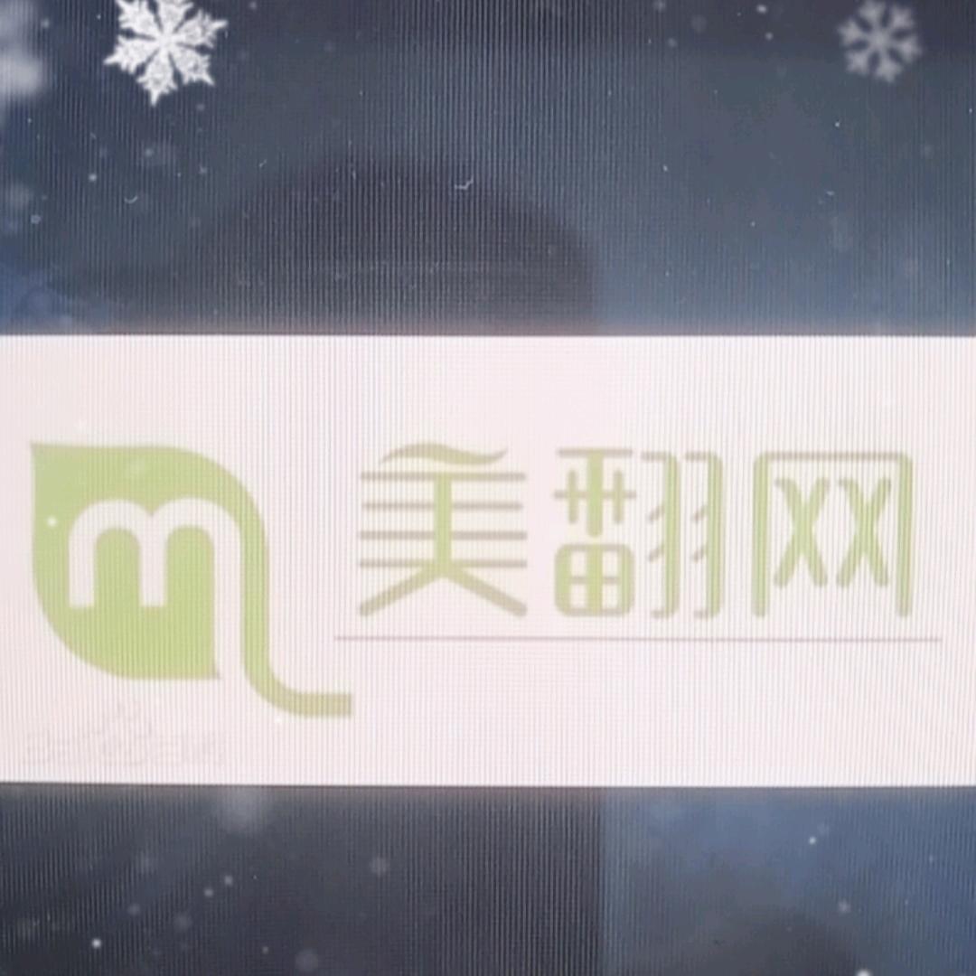 美翻推荐好物