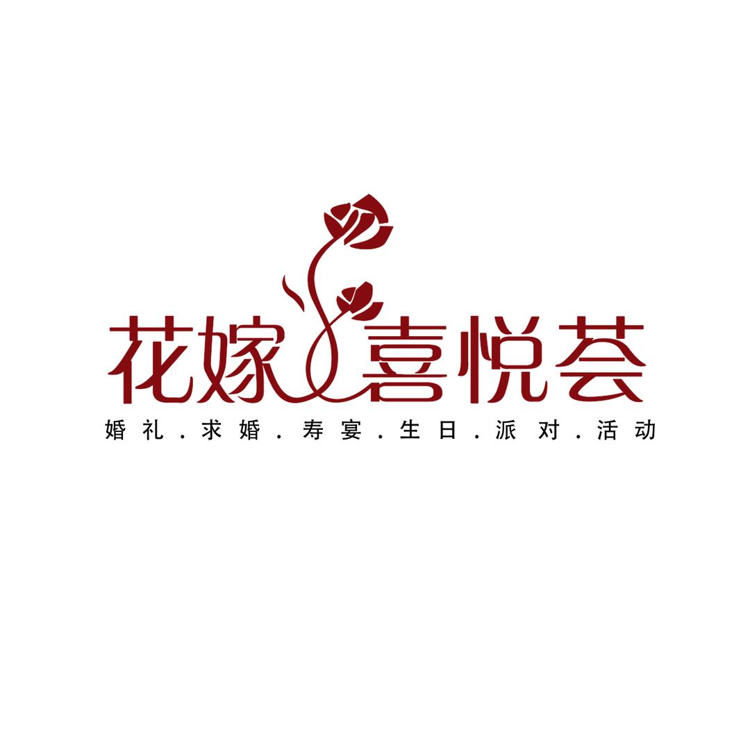 泸州花嫁喜悦荟