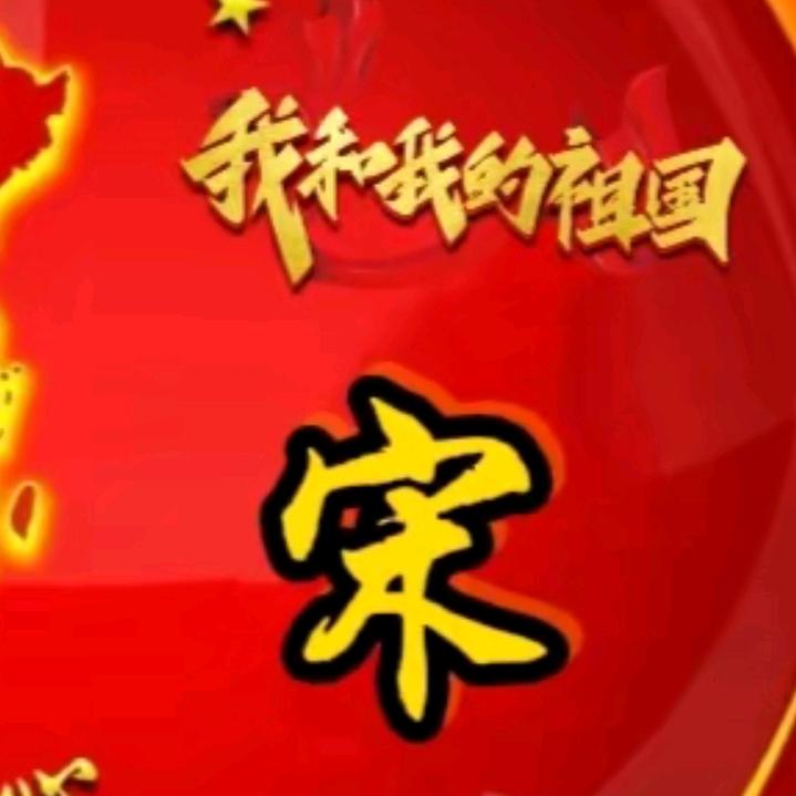 沂蒙颂歌（富贵虎宋哥）