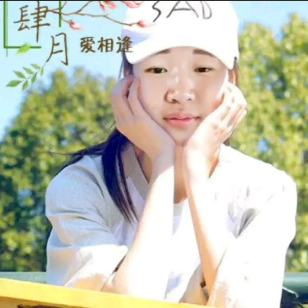 ঞᩚ᭄明天会更好এ᭄