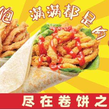 濮阳6元鸡柳卷饼（边拐夜市摊）