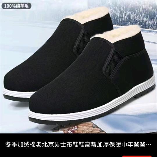 麦肯北京布鞋厂