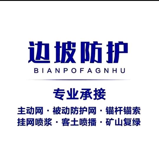 AAA边坡防护《小邱》