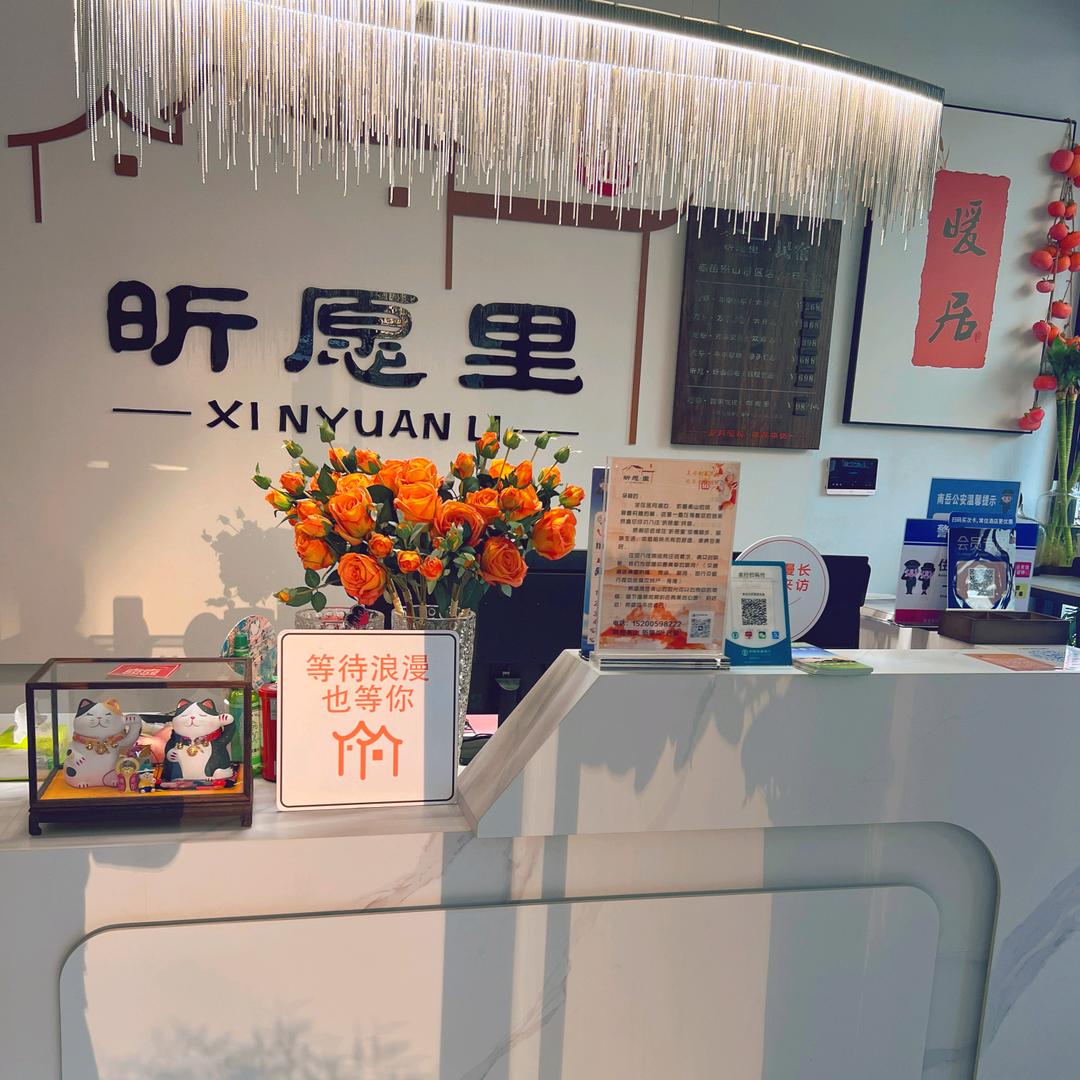 昕愿里.民宿(南岳里店)