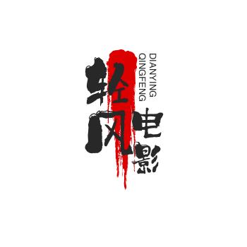 逸轩