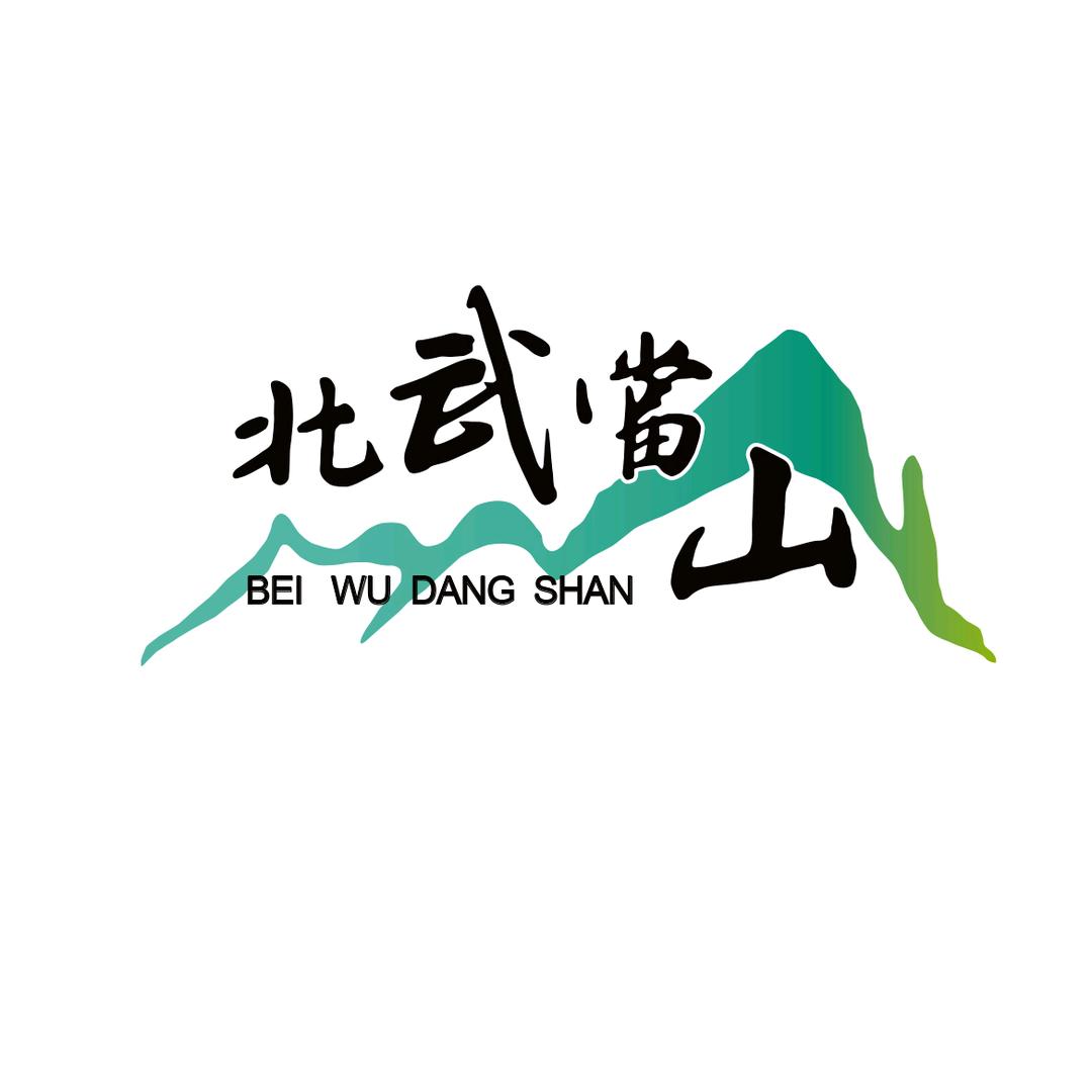 北武当山风景区