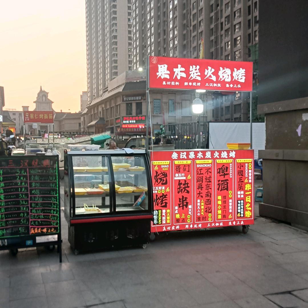 三汉烧烤新鲜嘎嘎香