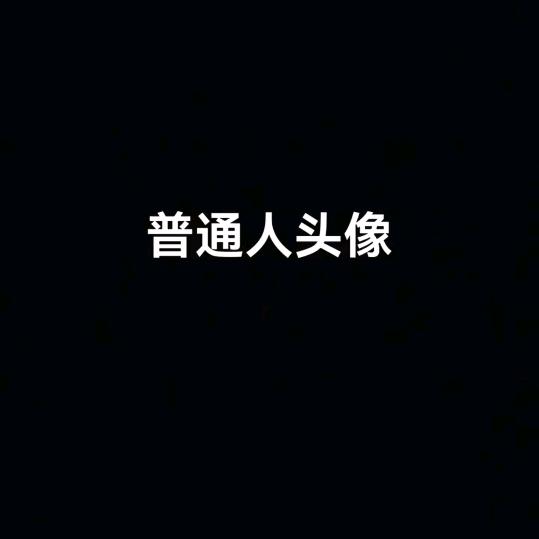 嚣张的张