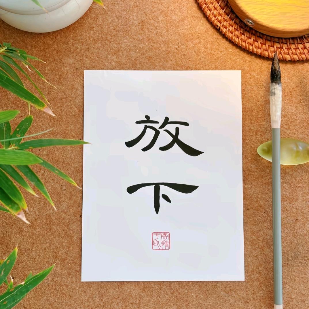 适可而止