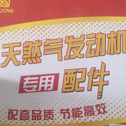 鑫通达天然气瓶修配件公司