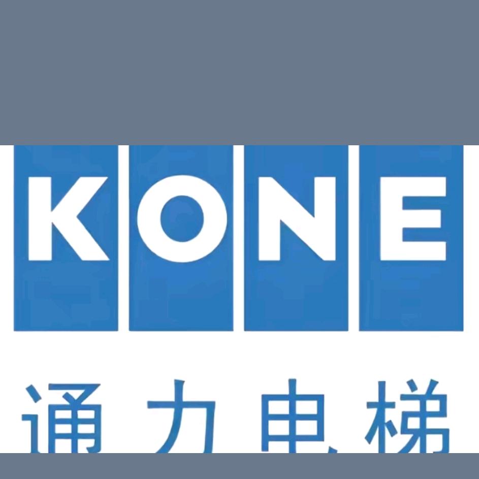 KONE通力电梯