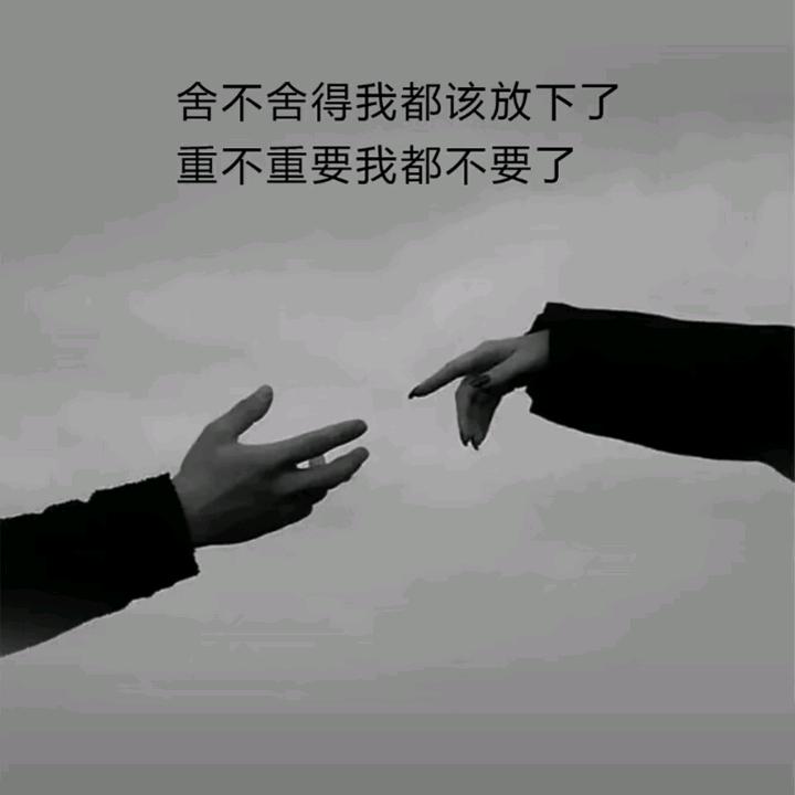 看淡一切，