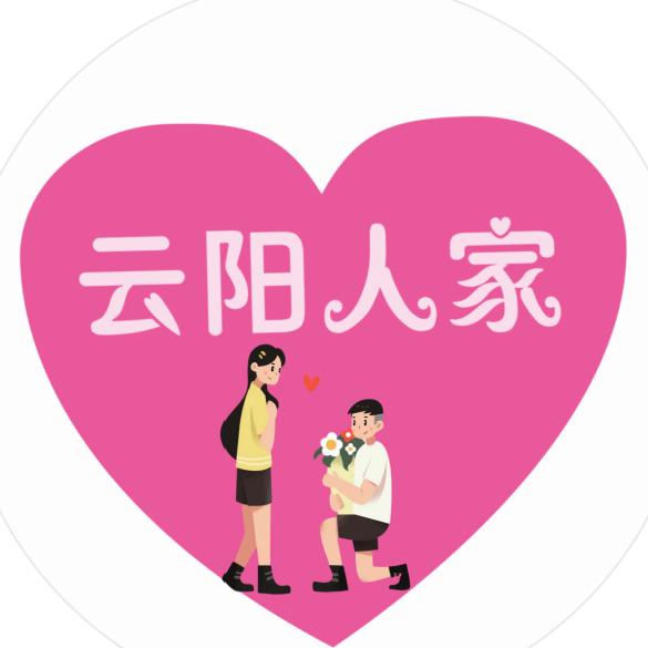 云阳人家婚恋