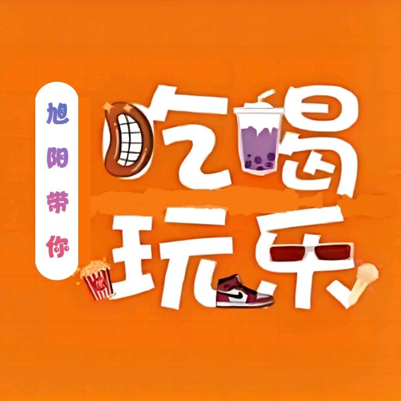 旭阳吃不胖