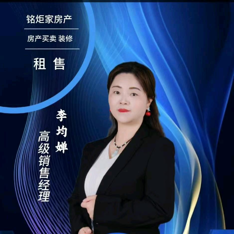 遵义房产铭炬家团队—李姐