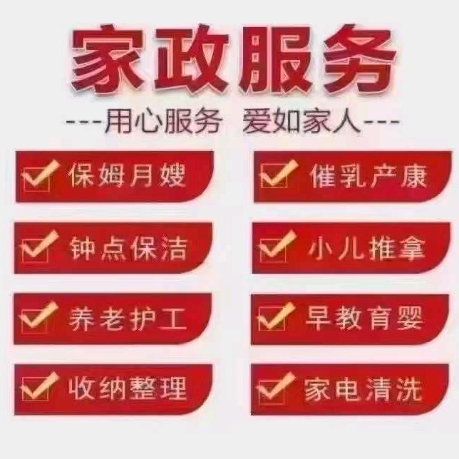 濮阳家政小霞