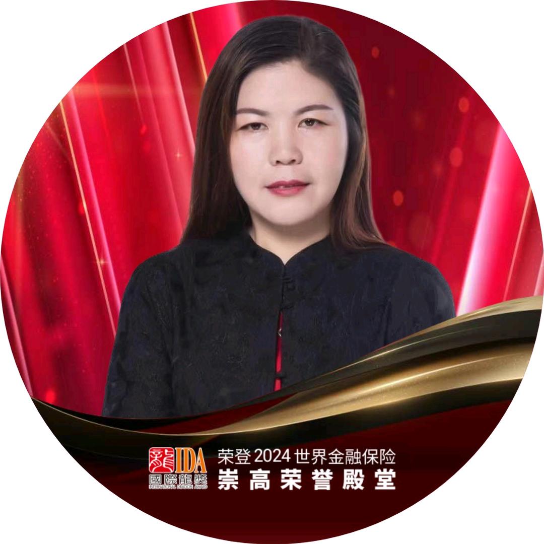 国联人寿IDA国际龙奖倪红娟