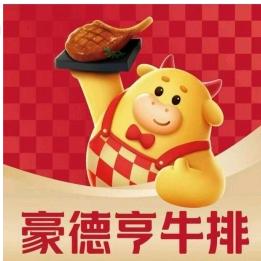 豪德亨牛排自助餐厅(吉安城南天虹店)