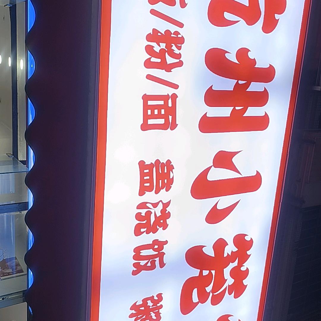 小金