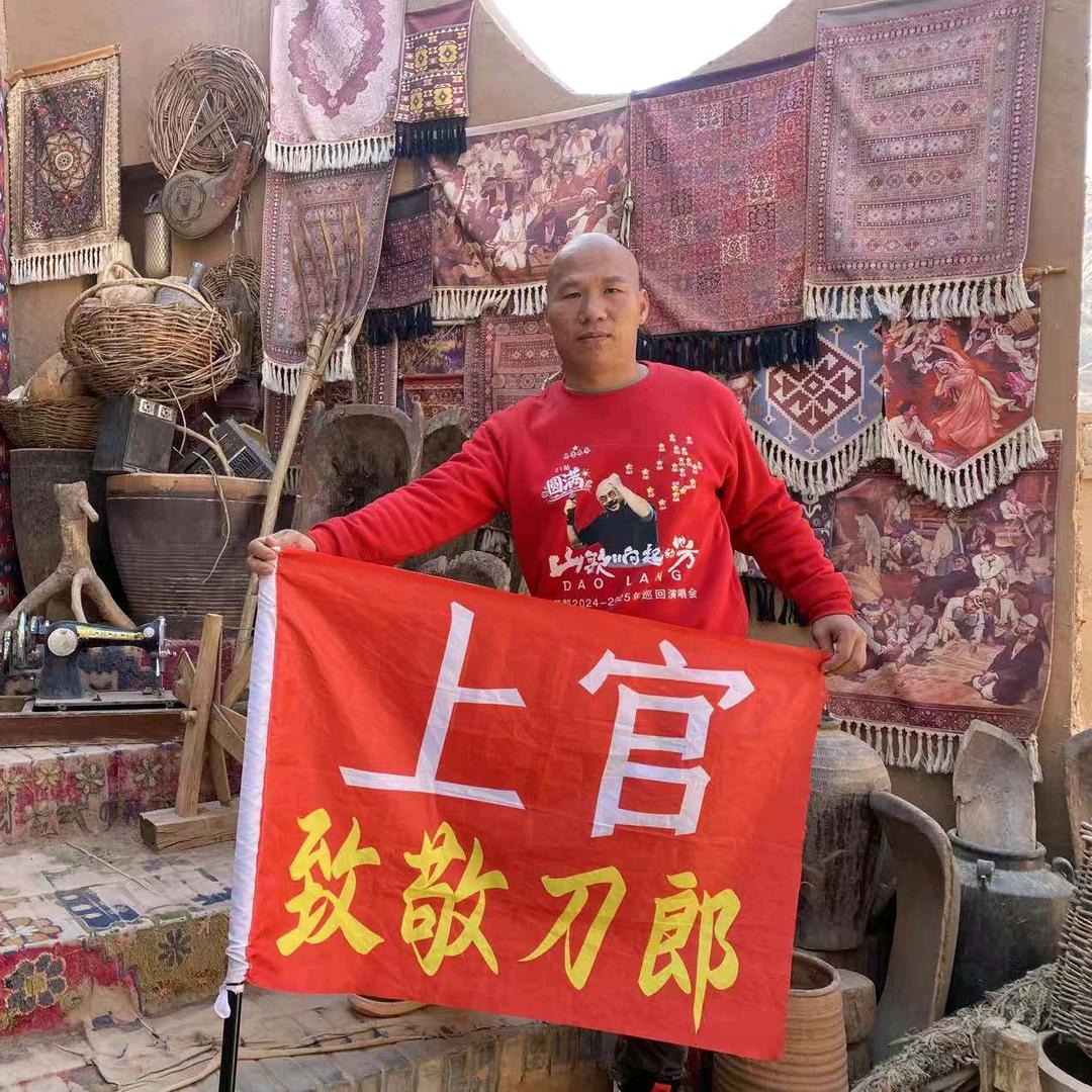 上官（致敬刀郎）