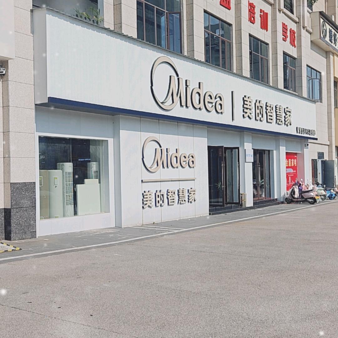美的智慧家（景德镇赣铁凤凰店）