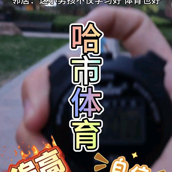 助力成长  上门体育 李教练