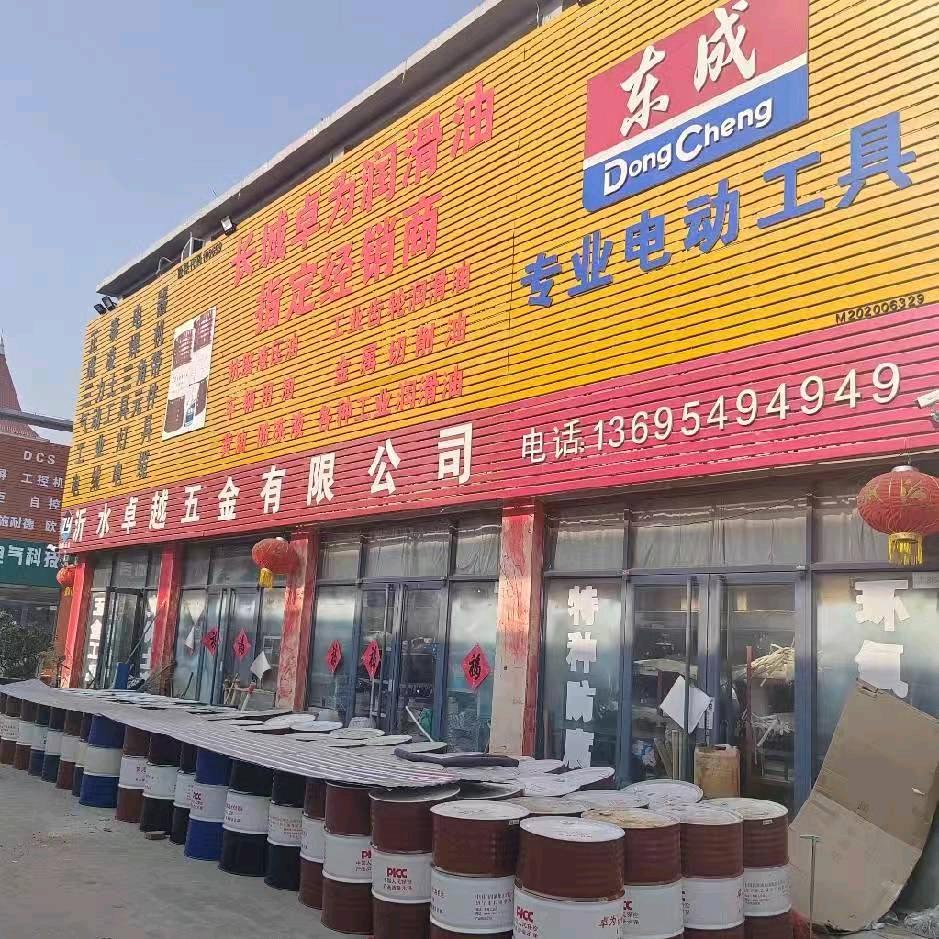 卓越五金机电润滑油