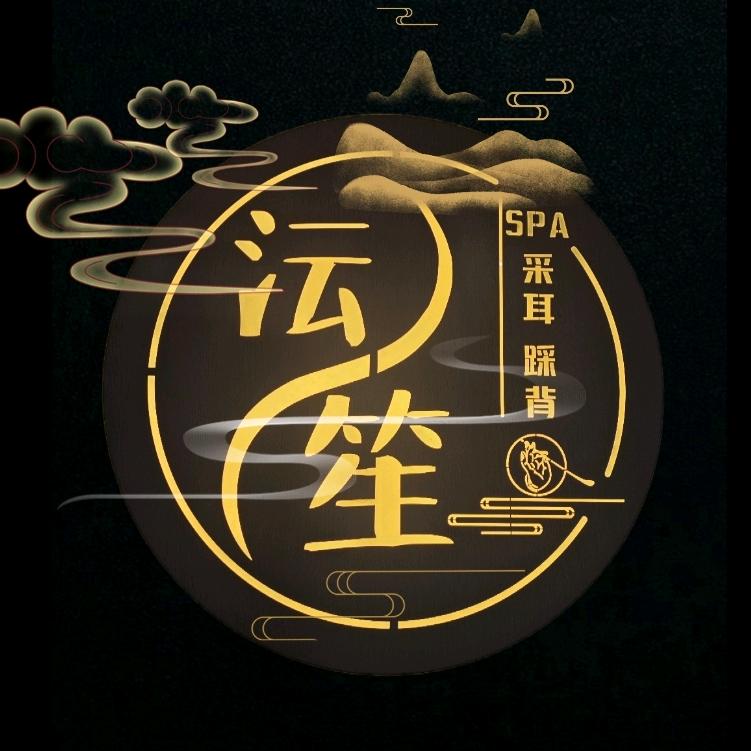 沄笙spa.踩背