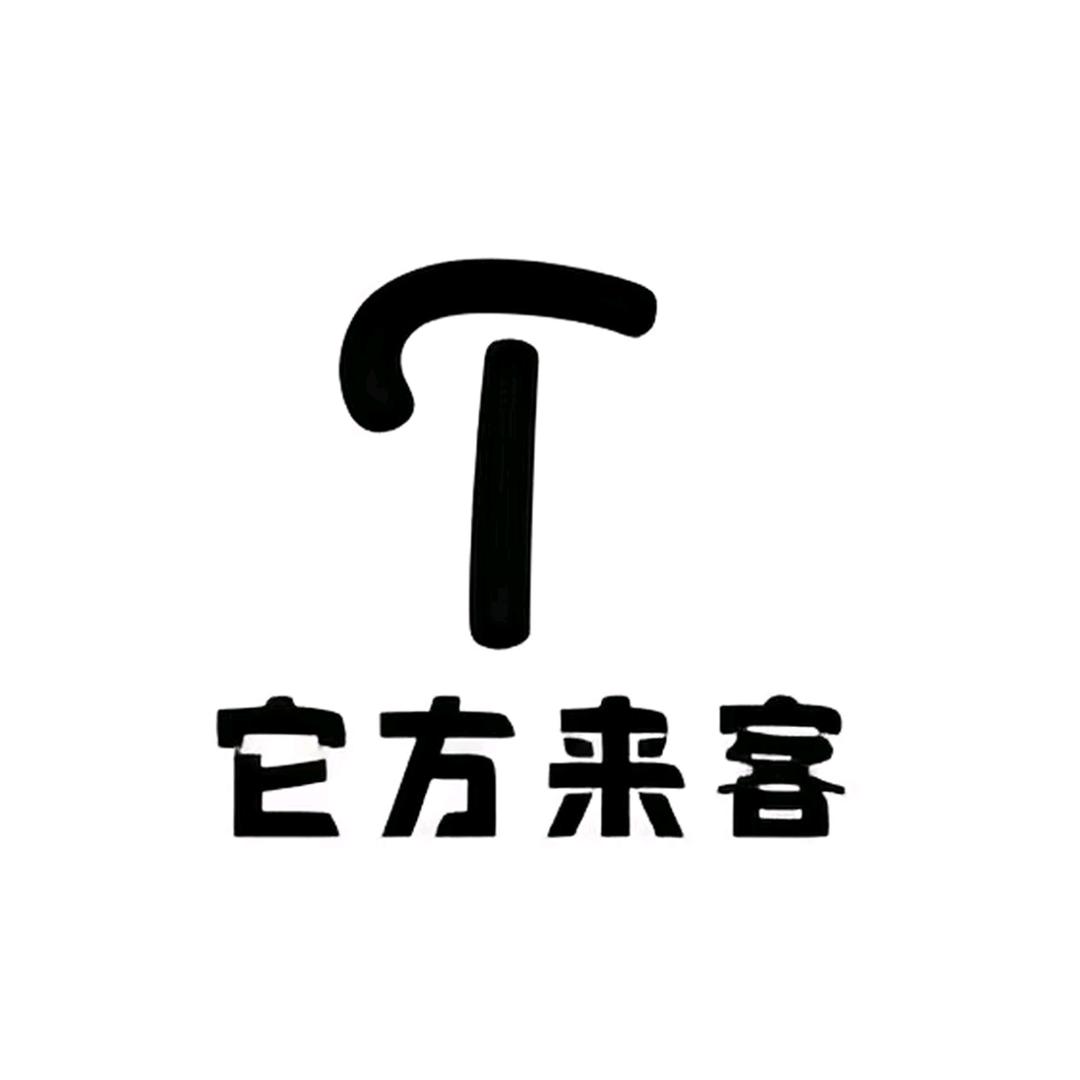 它方来客四小只