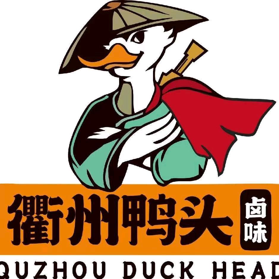 衢州鸭头(世贸店)官方号