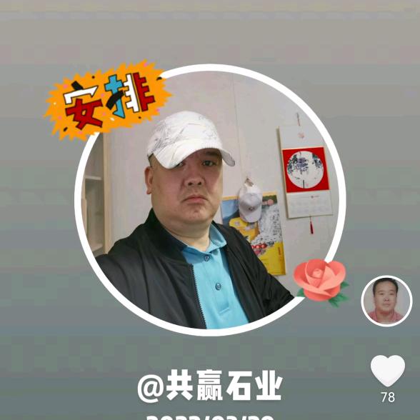 共赢石业