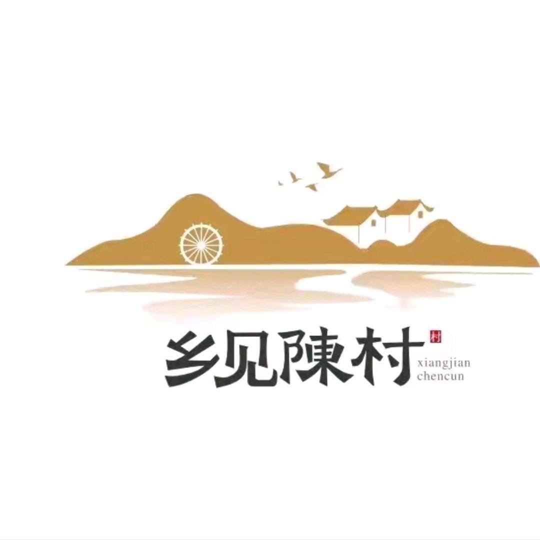乡见陈村