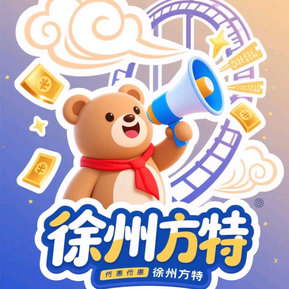 徐州方特小灵通✨