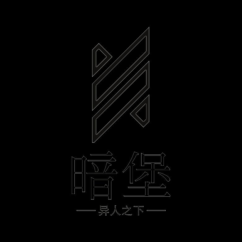 暗堡电竞俱乐部