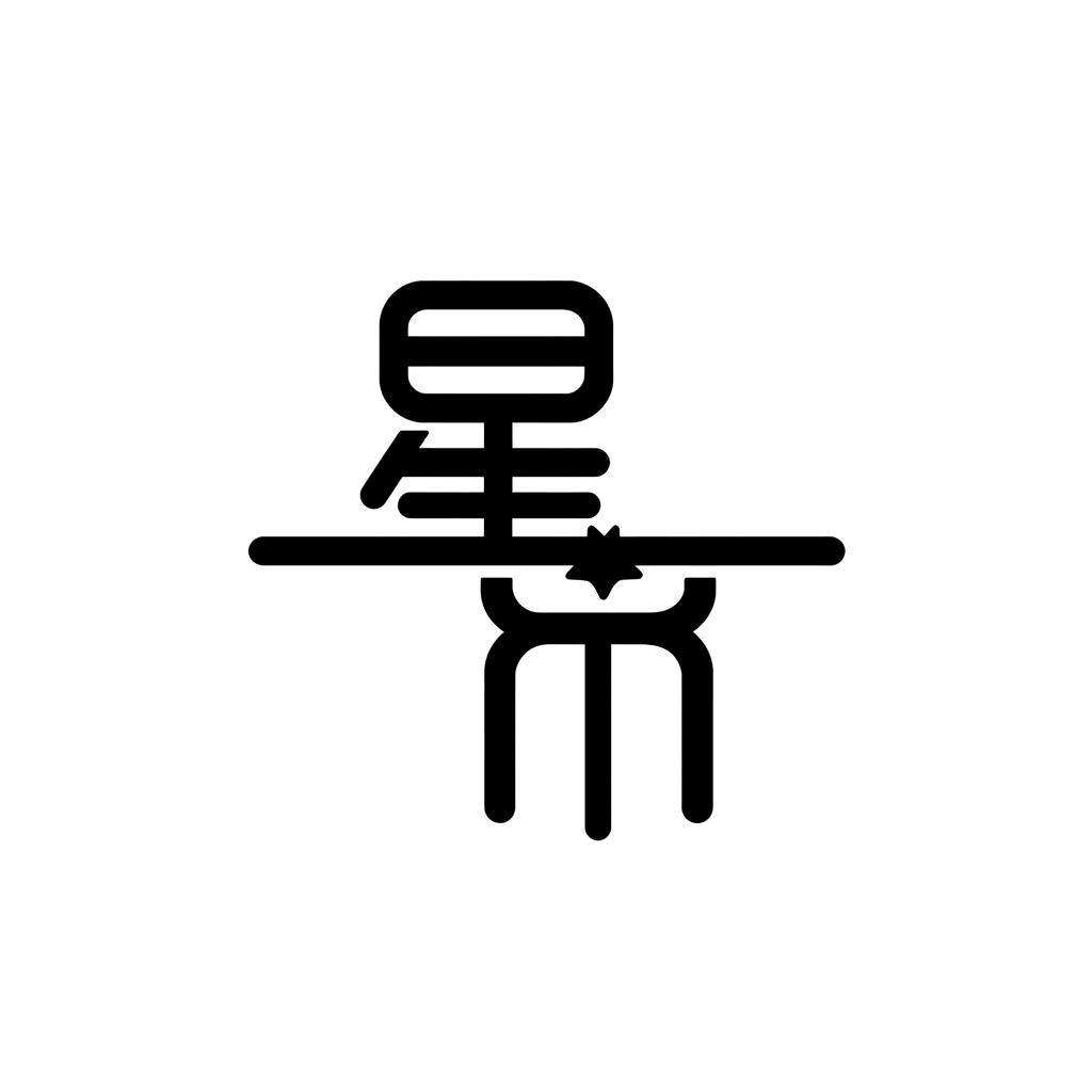 XH.但愿人长久!