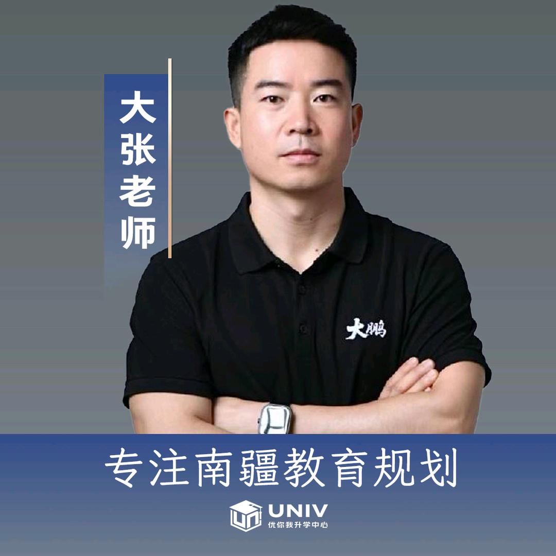 大张老师南疆讲升学