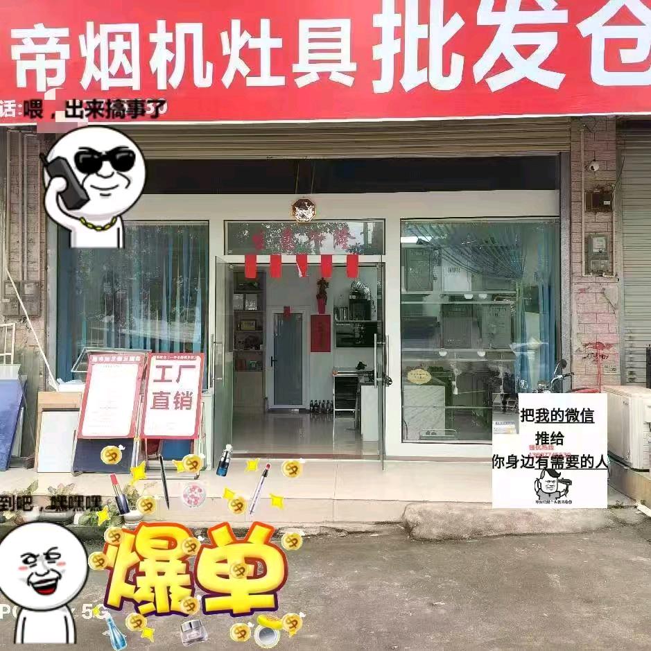 烟机灶具批发仓紫泥工业园