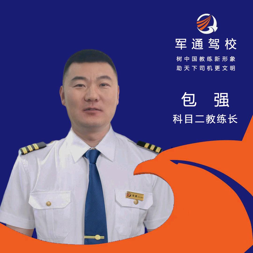 军通驾校科目二教练长