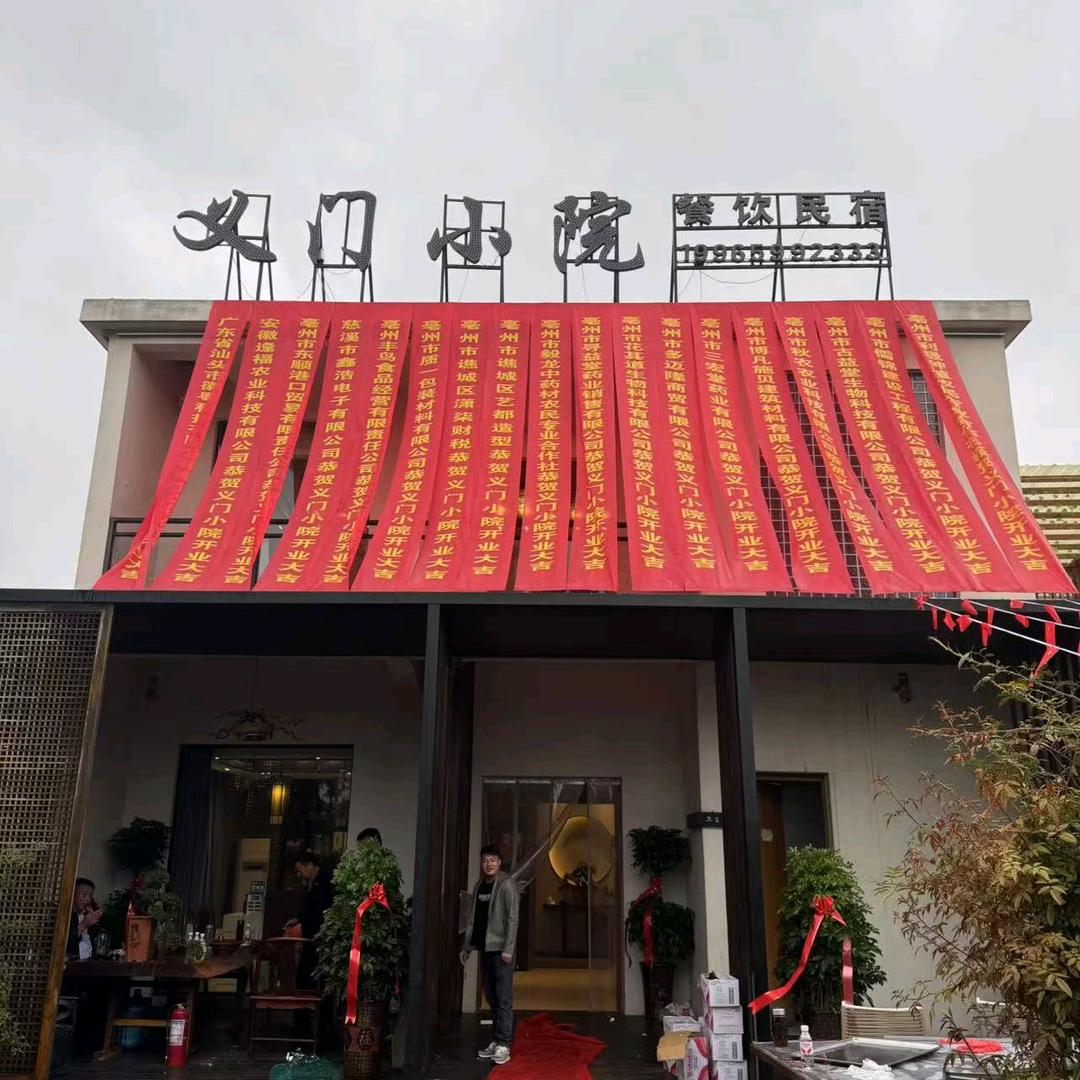 义门小院 景彪
