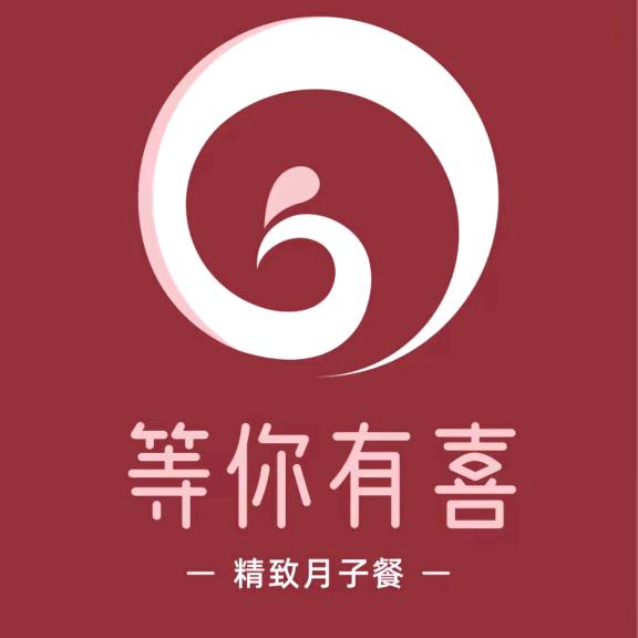 等你有喜月子餐贵港店