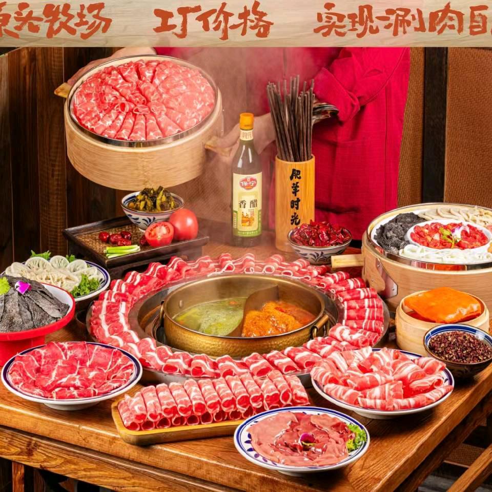 肥羊时光涮肉工厂（华池店）