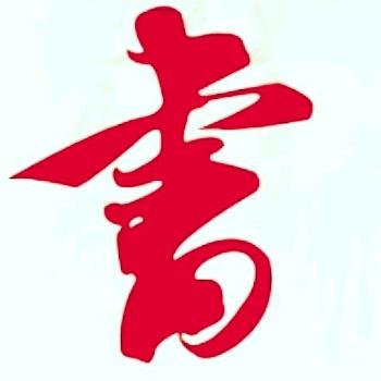 书香斋文化