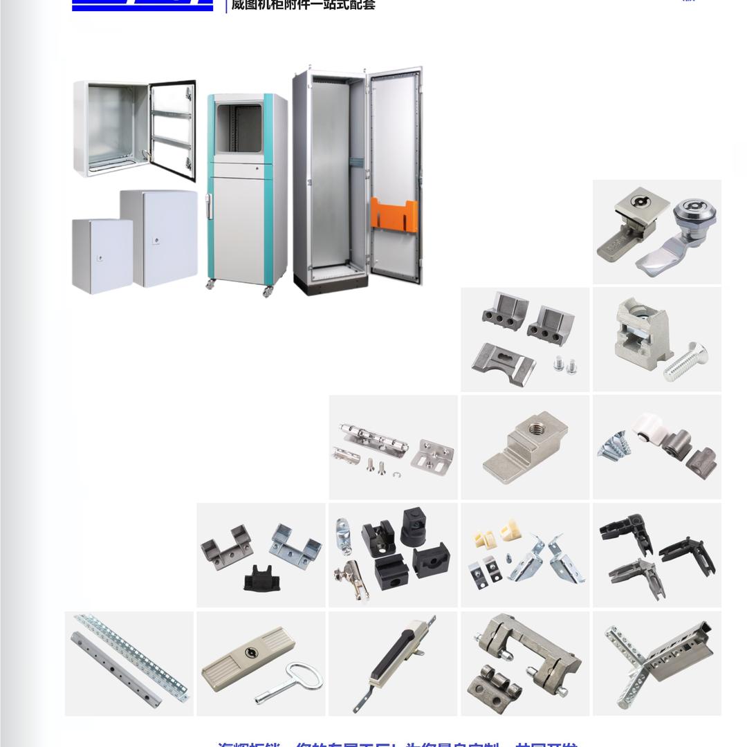 威图机柜附件一站式配套