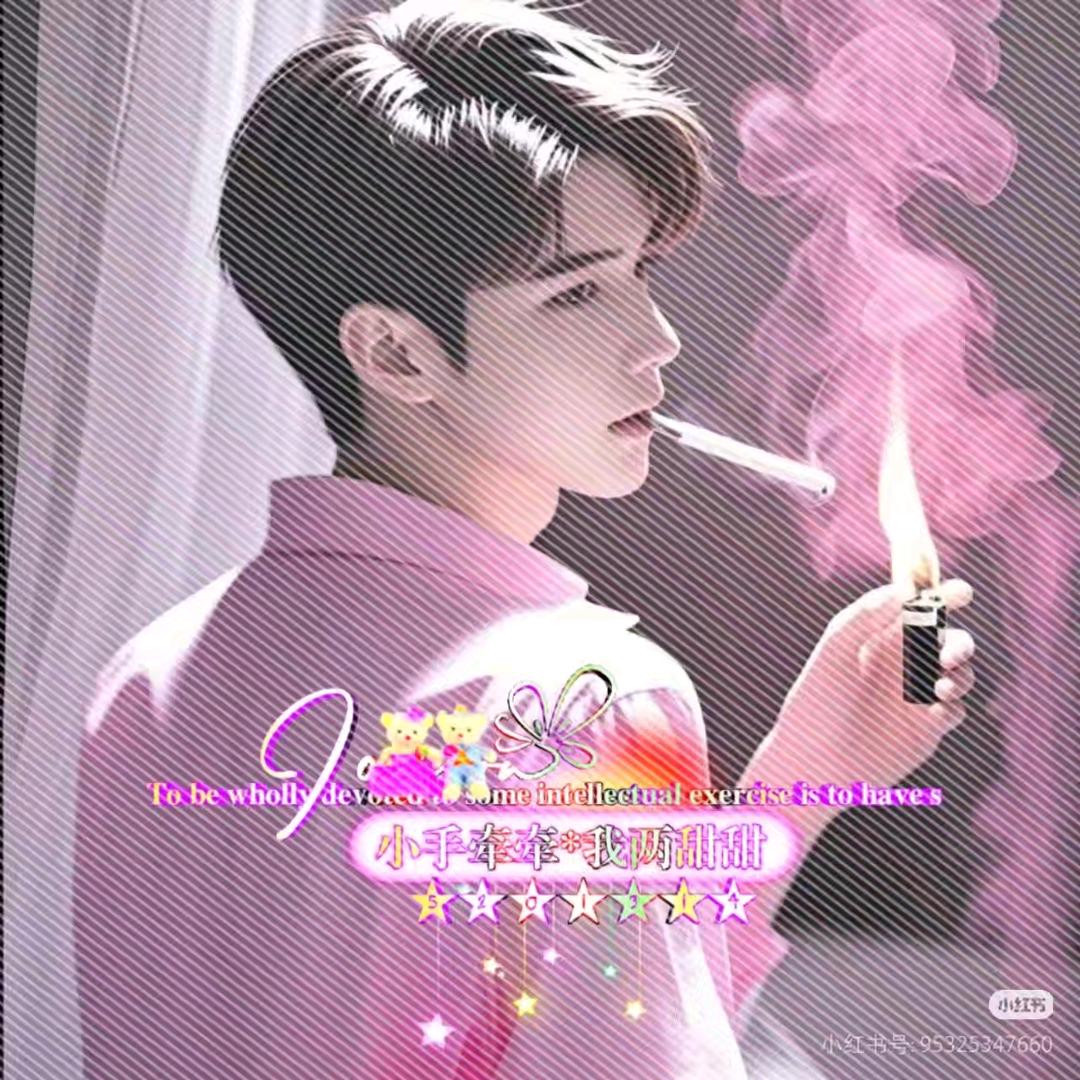 ∀爷心中只少你✧