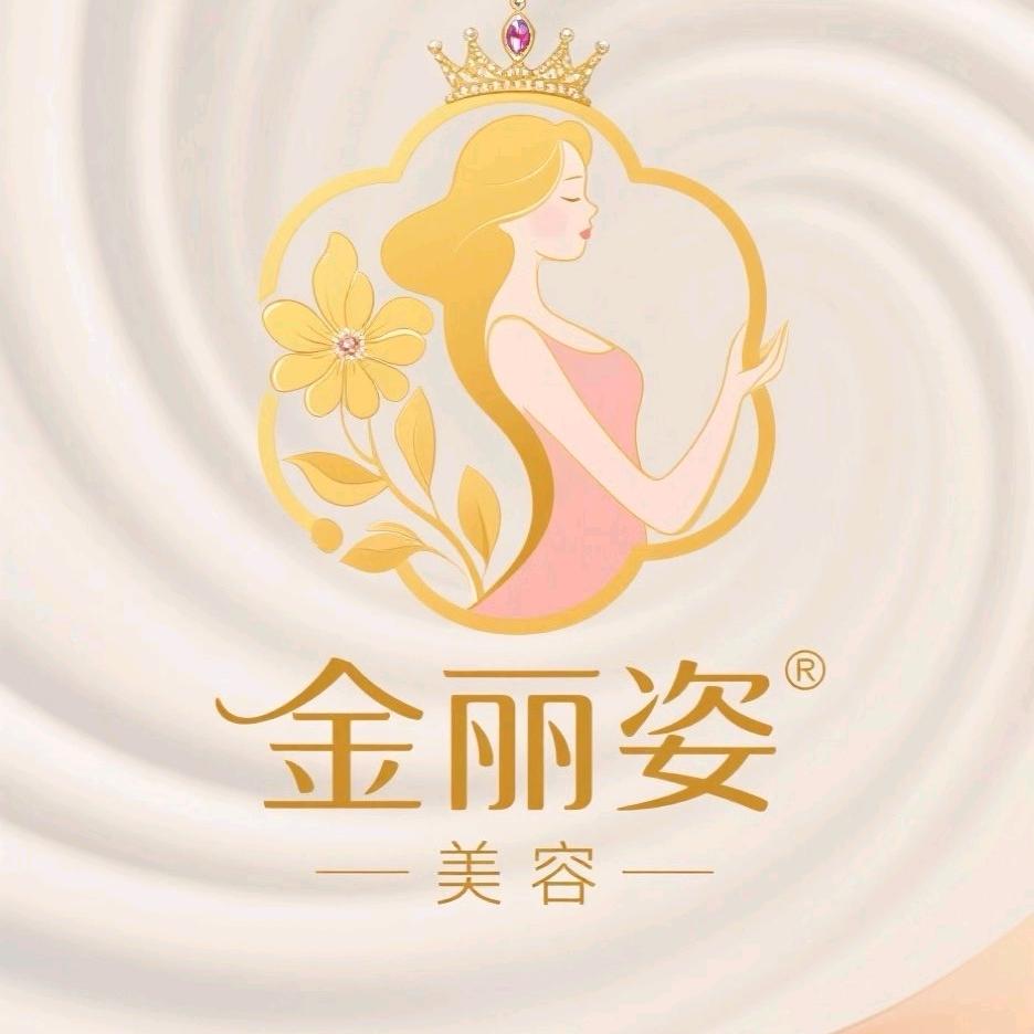 金丽姿美业